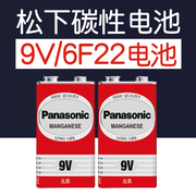 松下9v6f22碳性无汞电池，9v麦克风万用表话筒叠层方形电池2粒