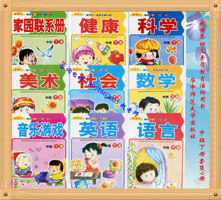 新世纪幼儿素质教育活动用书中班下册全套9册华中师范大学出版社在类目 玩具/童车/益智/积木/模型, 学习/实验/绘画文具, 描红本/涂色本中 - 来自Buy2taobao.com提供专业的淘宝代购服务
