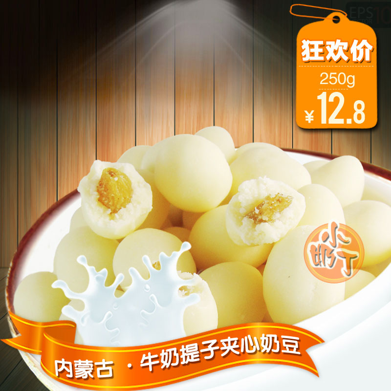 內蒙古奶酪 特産 牛奶提子豆250g 牛奶提子奶豆 牛奶提子夾心奶豆在類目 零食/堅果/特產, 奶酪/乳製品/, 內蒙古奶酪中 - 來自Buy2taobao.com提供專業的淘寶代購服務