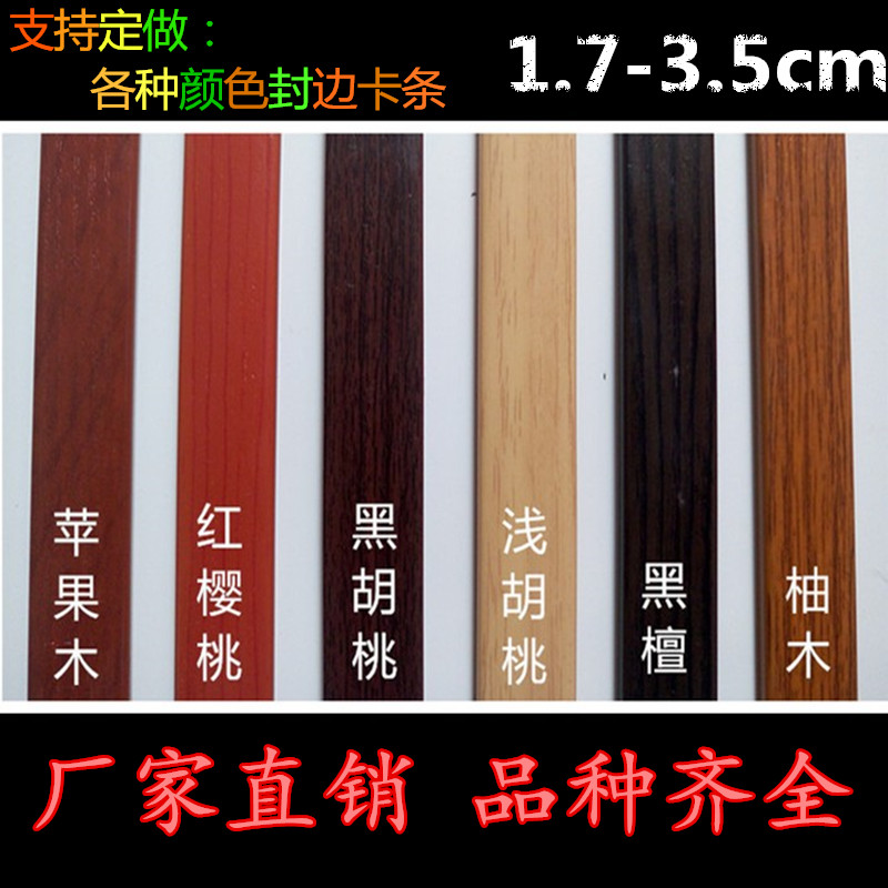 pvc封邊卡條免漆生態板 細木工板 衣櫃櫥櫃家具門板包封邊條專用在類目 基礎建材, 家用五金, 傢俱五金, 門板封邊中 - 來自Buy2taobao.com提供專業的淘寶代購服務