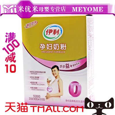 新包装 伊利孕妇奶粉 400g克/盒  12月产 包邮 可积分