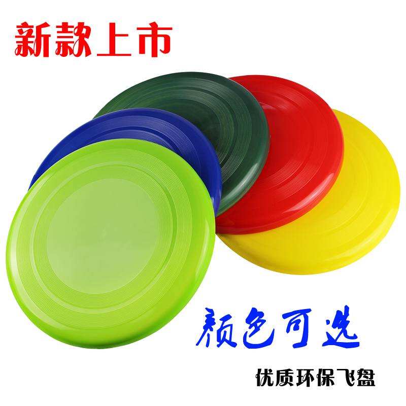 六一礼物 飞盘儿童户外运动飞碟专业小孩体育玩具亲子幼儿园飞盘在类目 玩具/童车/益智/积木/模型, 户外运动/休闲/传统玩具, 飞盘/飞碟/竹蜻蜓类中 - 来自Buy2taobao.com提供专业的淘宝代购服务