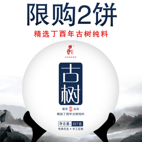 冰岛古树生茶