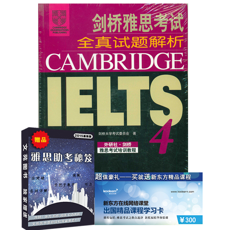 外研社雅思 IELTS剑桥雅思考试全真试题解析 4 外语教学与研究出版社在类目 书籍/杂志/报纸, 考试/教材/论文, 外语考试, 雅思/IELTS中 - 来自Buy2taobao.com提供专业的淘宝代购服务