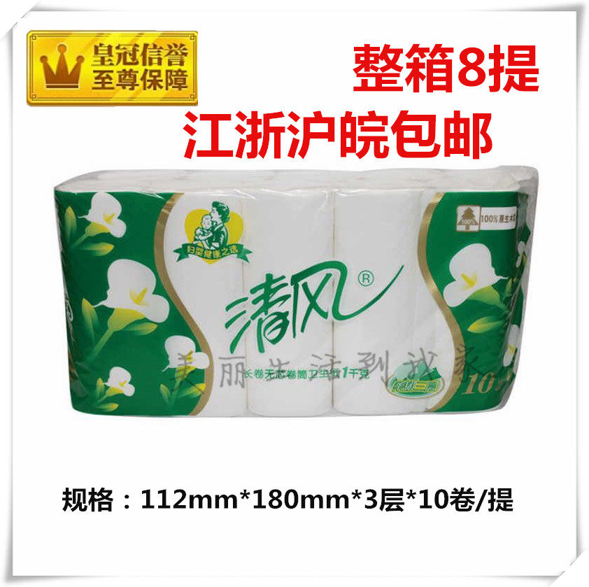 特价清风产妇卫生纸批发经典三层无芯长卷纸妇婴专用整箱包邮B01B