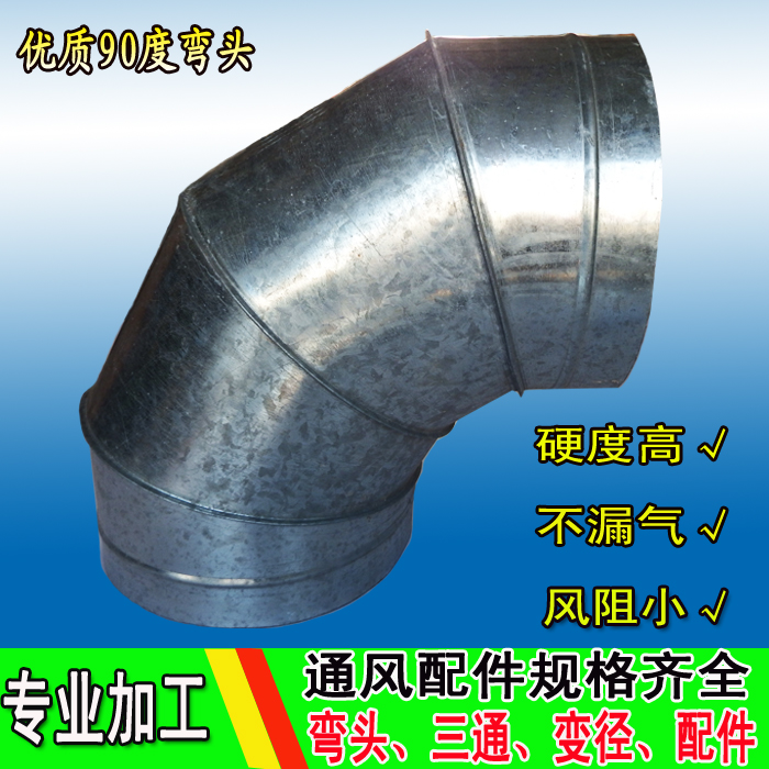 90 White metal Elbow Wind pipe bend Galvanized Elbow Air duct Spiral Elbow improve air circulation partsin the Basic building materials , Plumbing pipe , Other pipe connections , Elbow category - from Buy2taobao.com to provide professional Taobao agent buy service