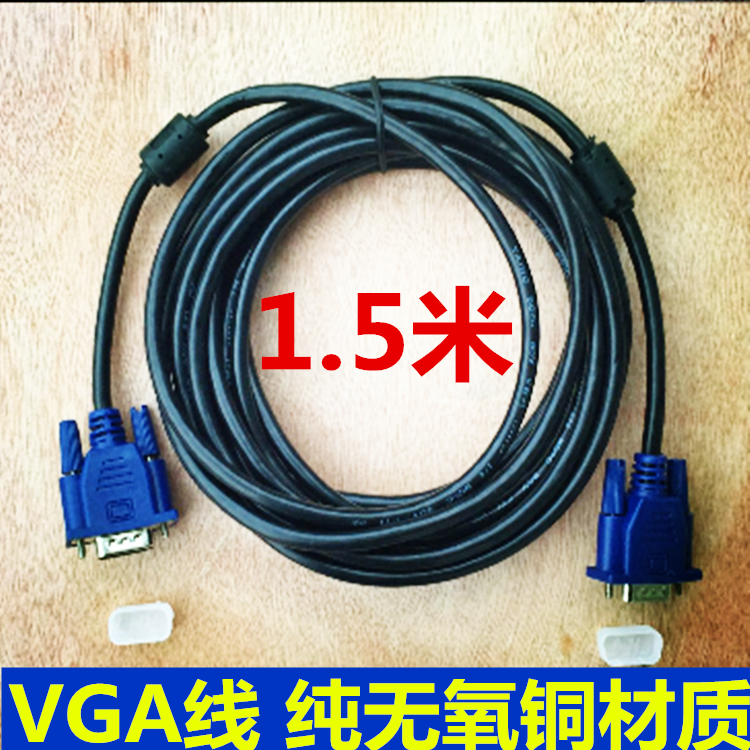 VGA線電腦顯示器連接線VGA視頻延長數據線1.5米3米5米10 20訂做在類目 3C數碼配件, 電子元器件市場, 線材/線類, 連接線中 - 來自Buy2taobao.com提供專業的淘寶代購服務