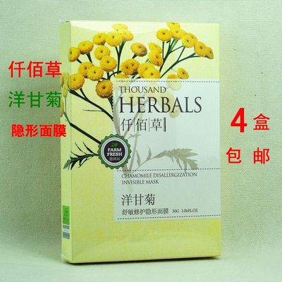 标题优化:品牌仟佰草洋甘菊舒敏润白隐形面膜美白保湿补水美容护肤专柜正品