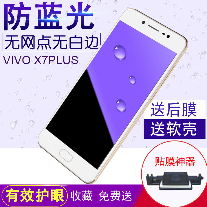 步步高vivox7plus钢化膜全屏无白边透明防指纹抗蓝光原装手机膜全