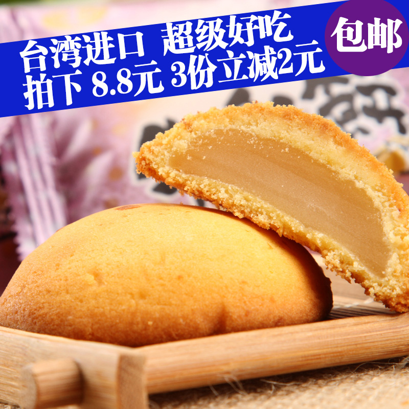 台湾进口食品 零食大礼包皇族牛乳饼干传统糕点麻糬饼6个特价
