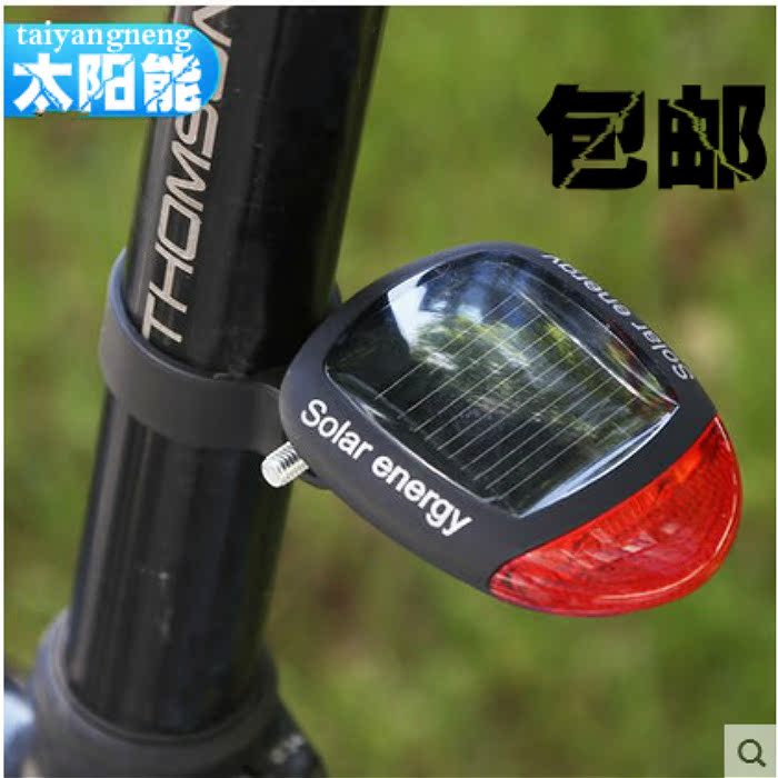 自行车太阳能充电尾灯安全尾灯山地车警示灯儿童车灯车尾灯车后灯在类目 自行车/骑行装备/零配件, 自行车/单车装备, 自行车灯中 - 来自Buy2taobao.com提供专业的淘宝代购服务