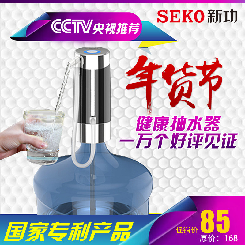 新功PL-3 纯净水桶桶装水压水器水泵饮水器自动电动抽水器吸水器
