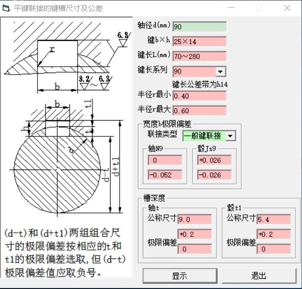 平键联接的键槽尺寸公差查询软件参数化设计机械设计软件方便快捷