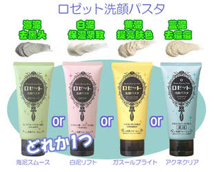 100%日本进口rosette海泥，毛孔清透洁面乳，洗面奶120g四色