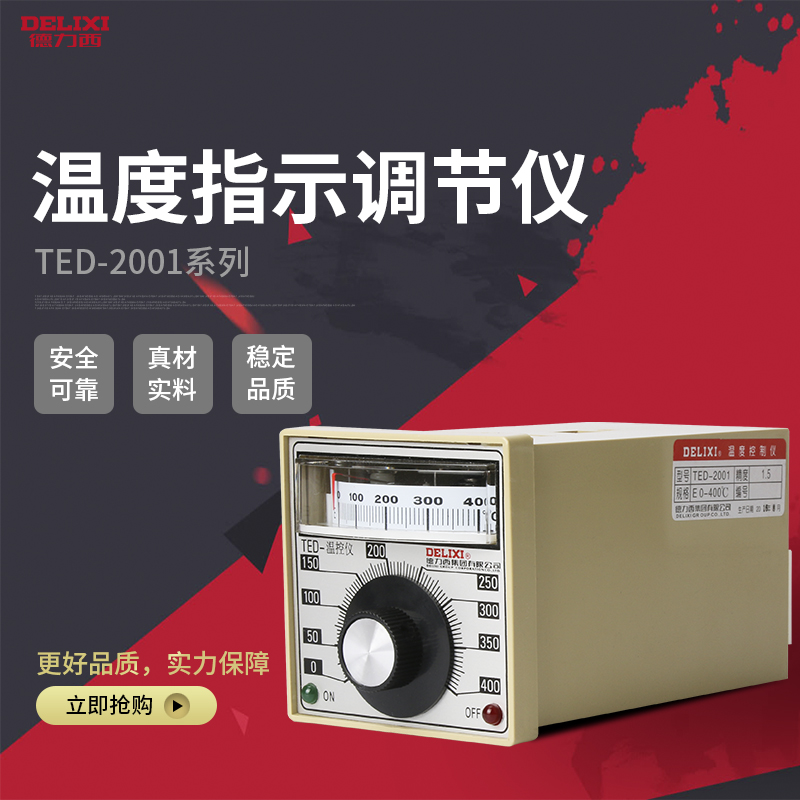 德力西溫控儀 電子式溫度指示調節儀TED-2001 0-400度溫控器在類目 五金/工具, 儀器儀表, 溫控儀中 - 來自Buy2taobao.com提供專業的淘寶代購服務