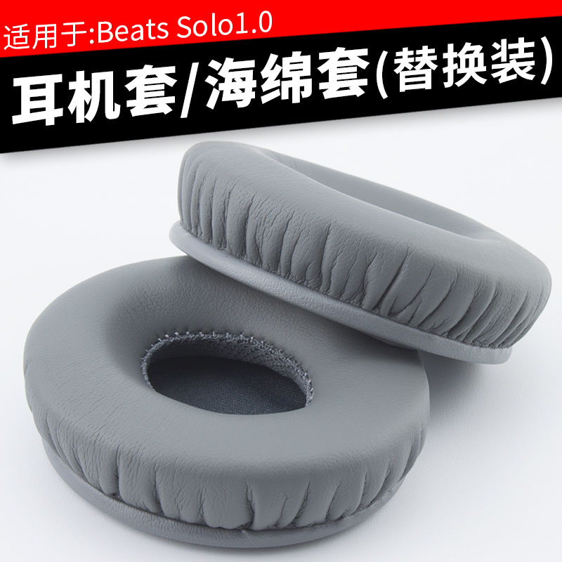 晟凯奥Beats魔音Solo HD一代1.0耳机套海绵套皮套solo1.0耳机耳罩耳机耳套有线版耳机罩耳垫在类目 3C数码配件, MP3/MP4配件, 耳机配件中 - 来自Buy2taobao.com提供专业的淘宝代购服务