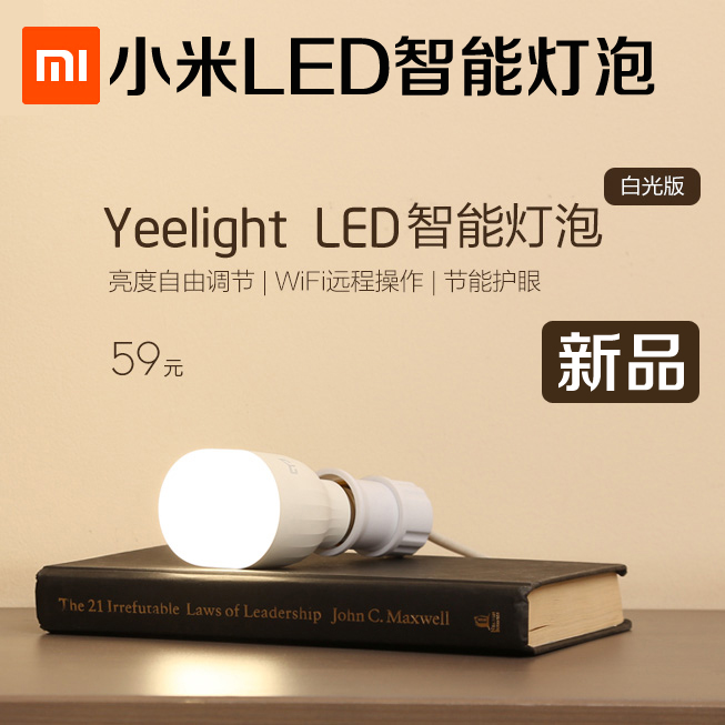 正品小米Yeelight智能灯泡wifi无线手机遥控LED节能灯照明灯单灯