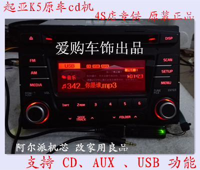 kIa K5CD machine Original car car CD Machine truck CD Machine Support USB AUX Change home CD Universal machinein the Car/Articles/Fitting/Refit , Car Audio/Car Electronics/Electric , Car Audio , Car CD Machine category - from Buy2taobao.com to provide professional Taobao agent buy service