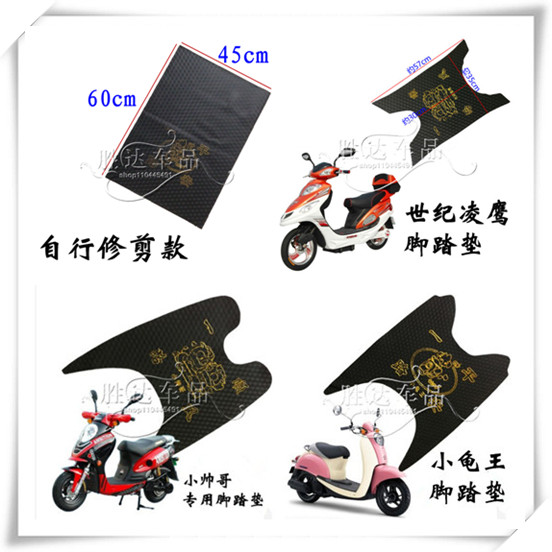 摩托车脚踏皮 电动车踏皮 电瓶车踏板车脚垫 小龟王 小帅哥 讯鹰在类目 电动车/配件/交通工具, 电动车零/配件, 电动车脚踏中 - 来自Buy2taobao.com提供专业的淘宝代购服务