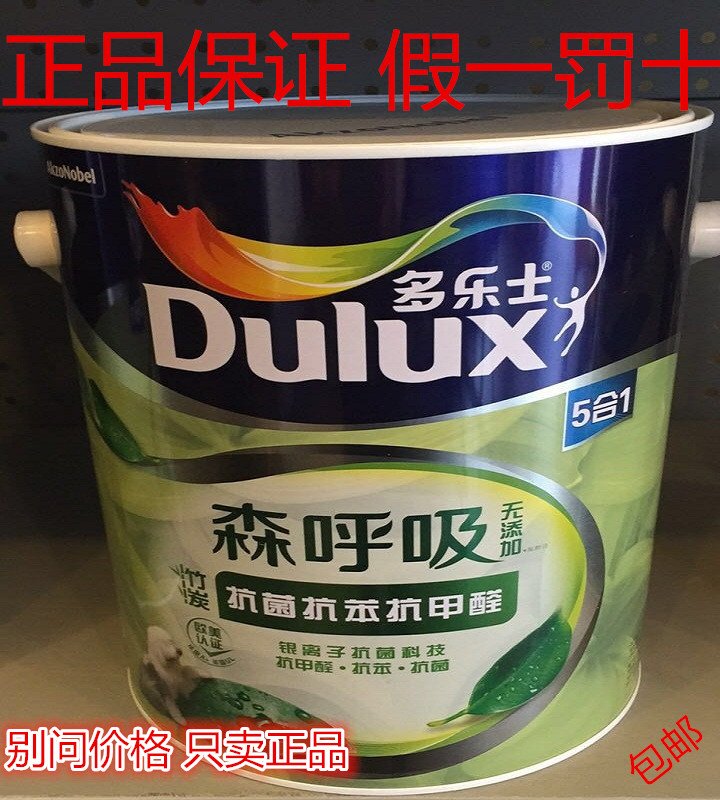 正品多乐士漆森呼吸抗甲醛无添加五合一竹炭抗菌抗苯乳胶漆墙面漆在类目 基础建材, 涂料(乳胶漆), 内墙乳胶漆中 - 来自Buy2taobao.com提供专业的淘宝代购服务