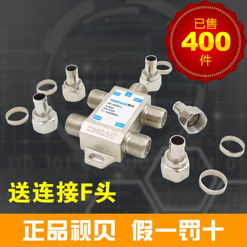 视贝SB-408C 有线电视信号分配器 一进四出在类目 3C数码配件, 家电影音周边配件, 分配器/分频器/分支器中 - 来自Buy2taobao.com提供专业的淘宝代购服务