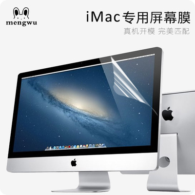 萌物Mac高清苹果一体机电脑屏幕膜 iMac 21.5