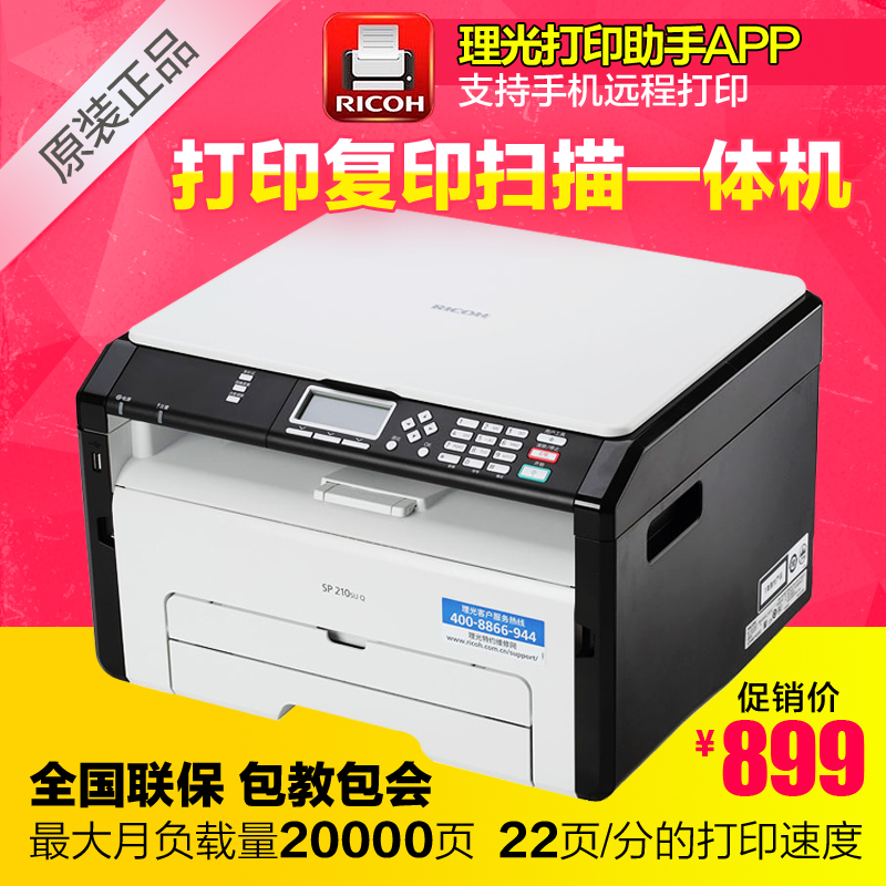双面速印机油印机理光一体机速印机HQ-90仿声钥匙扣图片