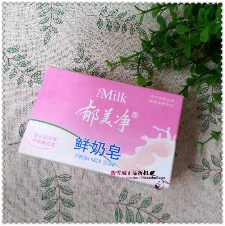 满56包邮 正品郁美净成人鲜奶皂120g 含鲜奶滋润保湿香皂