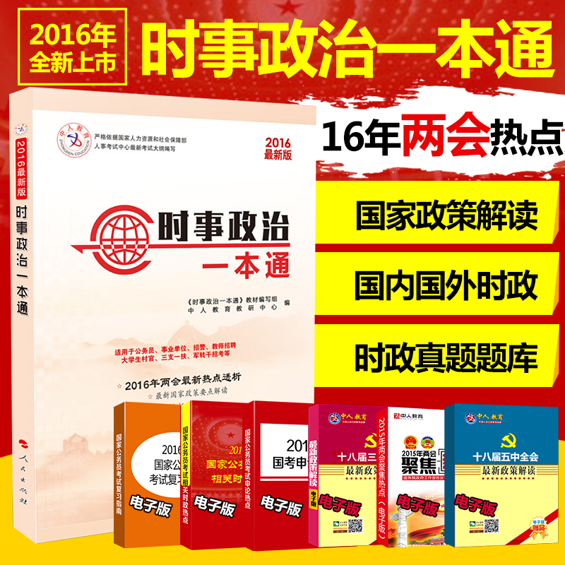 中公2016年云南省事业单位考试用书3本公基教