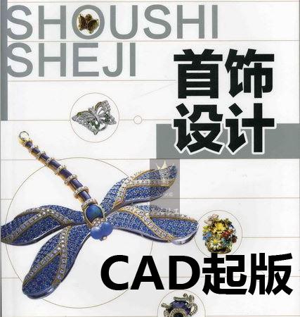 CAD Jewellery jewelry design Paint Engraving jewelry Template Wax plate Customized Silver Edition Copper Glue filmin the Business affairs/Design Services, Design Services, Design Material/Source Files category - from Buy2taobao.com to provide professional Taobao agent buy service