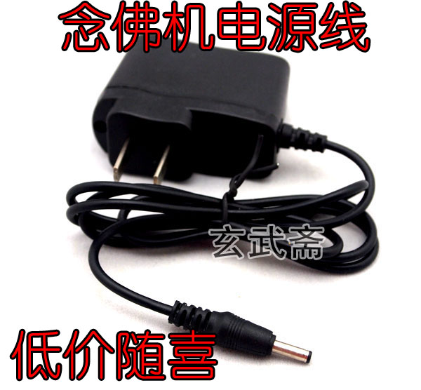 佛教用品 銀橋念佛機播經機 電源 念佛機專用電源線 變壓器 4.5V在類目 影音電器, 影音家電配件, hifi音響配件, 變壓器中 - 來自Buy2taobao.com提供專業的淘寶代購服務