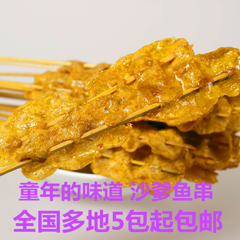 泰國進口沙爹魚串 童年記憶經典懷舊零食品 海味即食魚幹80g在類目 零食/堅果/特產, 魷魚絲/魚乾/海味即食, 即食魚零食中 - 來自Buy2taobao.com提供專業的淘寶代購服務