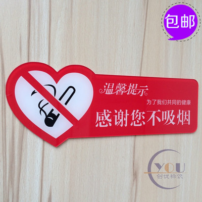 亚克力创意爱心禁烟标志温馨提示牌 感谢您不吸烟禁止吸烟标识牌