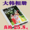 上下架计划:12寸/大韩水晶相册/写真/婚纱聚会毕业 个性定制照片包设计DIY