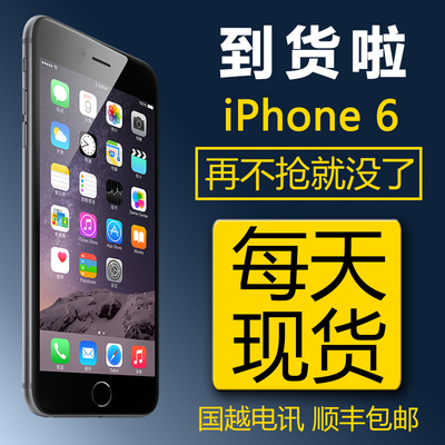 上下架计划:Apple/苹果 iPhone 6  苹果6 港版美版V版三网电信 现货送礼包