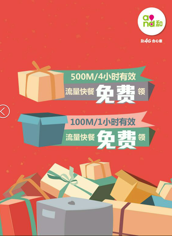 广东福利：移动用户 600M免费流量求带走！