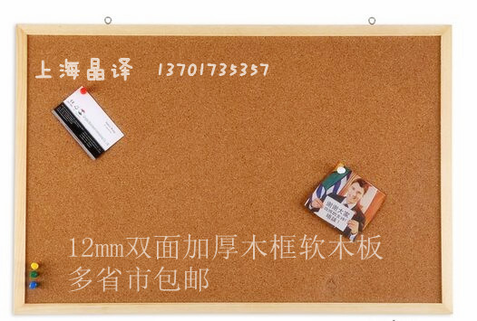 軟木板留言板圖釘展示照片牆告示板水松板木框60*90cm挂式可定制在類目 電子詞典/電紙書/文化用品, 教學演示/展示告示用品, 軟木板/照片板中 - 來自Buy2taobao.com提供專業的淘寶代購服務
