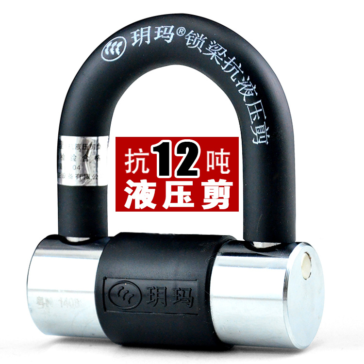 正品玥瑪730-277抗液壓剪牙盤鎖碟刹鎖小U鎖防盜摩托車鎖在類目 自行車/騎行裝備/零配件, 自行車/單車裝備, 自行車鎖中 - 來自Buy2taobao.com提供專業的淘寶代購服務