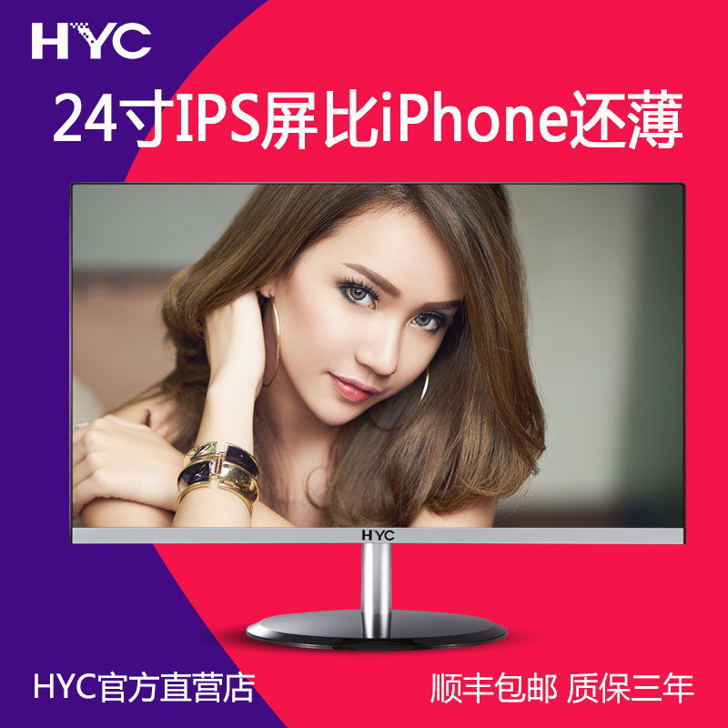 新品HYC 24寸显示器 IPS屏液晶显示器24 电脑