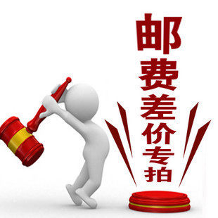 补差价-1在类目 服饰配件/皮带/帽子/围巾, 其他配件中 - 来自Buy2taobao.com提供专业的淘宝代购服务