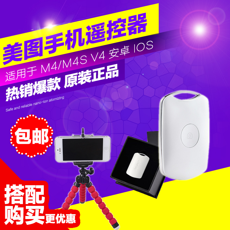 meitu M6S T8S Mito mobile phone Remote control Three generations M8 T8 M6 T9 V4 selfie Bluetooth Remote controlin the 3C Digital Accessories, Cell Phone Accessories , Phone camera accessories , Remote category - from Buy2taobao.com to provide professional Taobao agent buy service