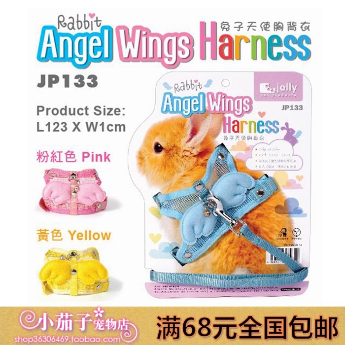 Jolly 祖莉兔兔小天使胸背衣宠物兔子牵引带 溜兔绳 JP133在类目 宠物/宠物食品及用品, 兔类及其用品, 兔绳中 - 来自Buy2taobao.com提供专业的淘宝代购服务