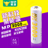 MP骐源5号充电电池AA镍氢3000mAh毫安五号玩具KTV麦克风话筒咪头