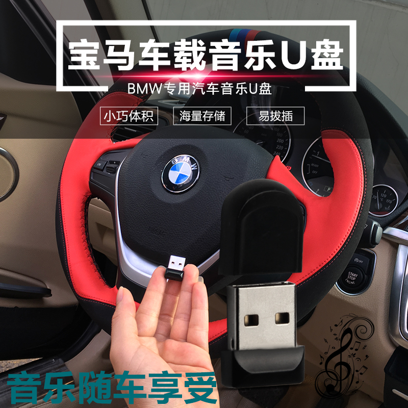 宝马新3系5系7系X1X3X4X5X6车载u盘汽车音乐优盘迷你U盘16G32G64G在类目 汽车/用品/配件/改装, 汽车影音/车用电子/电器, 汽车影音, 车载MP3/MP4中 - 来自Buy2taobao.com提供专业的淘宝代购服务
