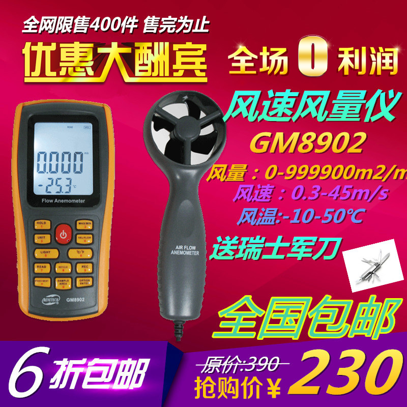 标智GM8902分体式风速计 风速仪 风量仪 超AR856 送瑞士军刀在类目 五金/工具, 仪器仪表, 风速仪中 - 来自Buy2taobao.com提供专业的淘宝代购服务