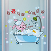 可移除墙贴纸小兔子洗澡宝宝幼儿园儿童房间浴室卫生间瓷砖贴贴画