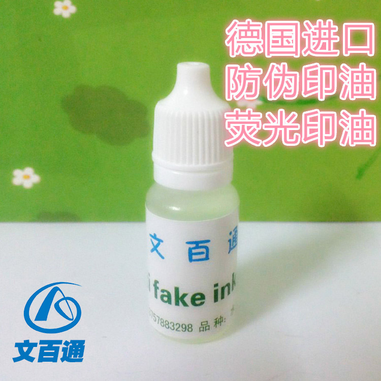 专用隐形印章印油防墨水快干无色荧光印油用金属塑料紫外线灯显示在类目 电子词典/电纸书/文化用品, 财会用品, 印油/印泥中 - 来自Buy2taobao.com提供专业的淘宝代购服务