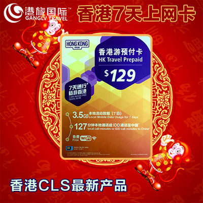 香港CSLone2free香港电话卡香港手机卡 7天上网卡+127分钟通话