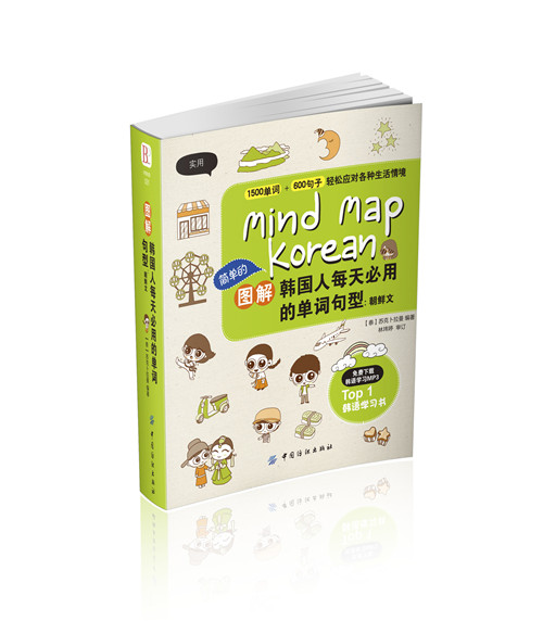 图解韩国人每天必用的单词句型-朝鲜文 韩语入门 自学 零基础 韩语发音初学者入门书籍 从零开始学韩语 基础韩语朝鲜语入门教程|ruв категории книги/журнал/газета, иностранный язык/язык, других иностранных языков, другие - от Buy2taobao.com для оказания профессиональной услуги покупки агента Taobao