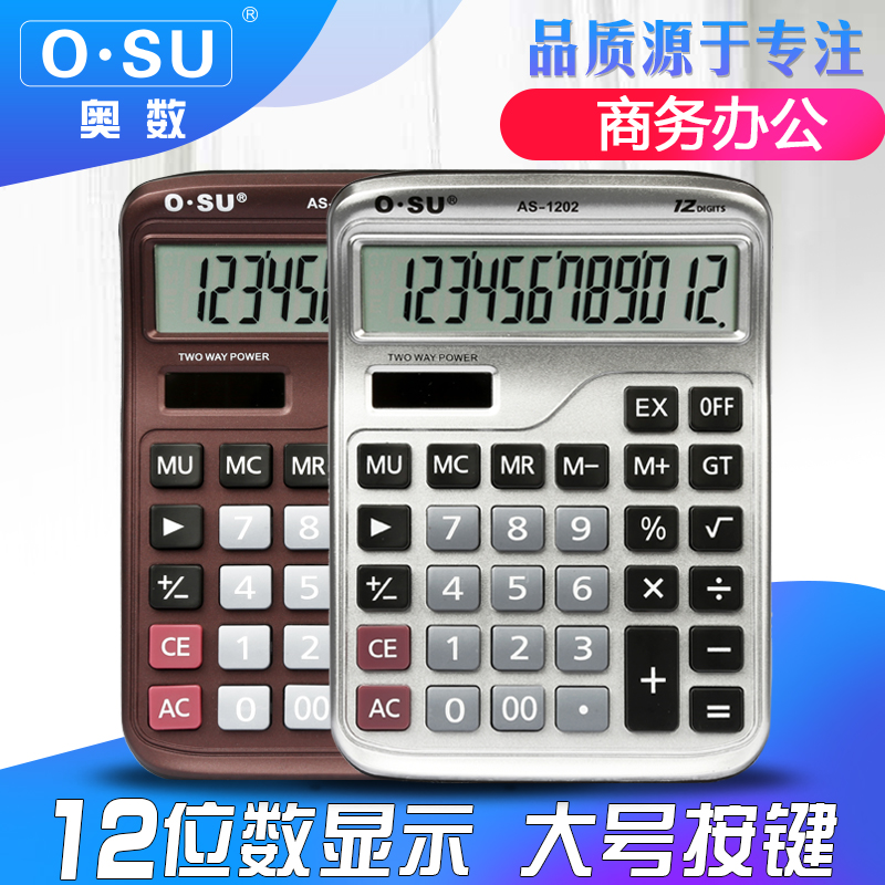 奥数AS1202多功能财务办公计算机 太阳能大号计算器在类目 电子词典/电纸书/文化用品, 计算器中 - 来自Buy2taobao.com提供专业的淘宝代购服务